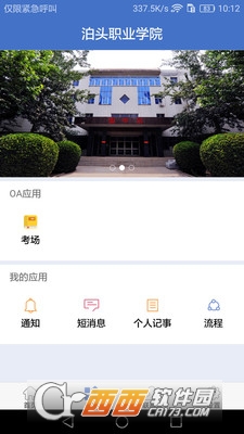 泊头职业学院