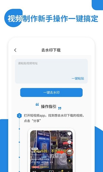 微微视频去水印app