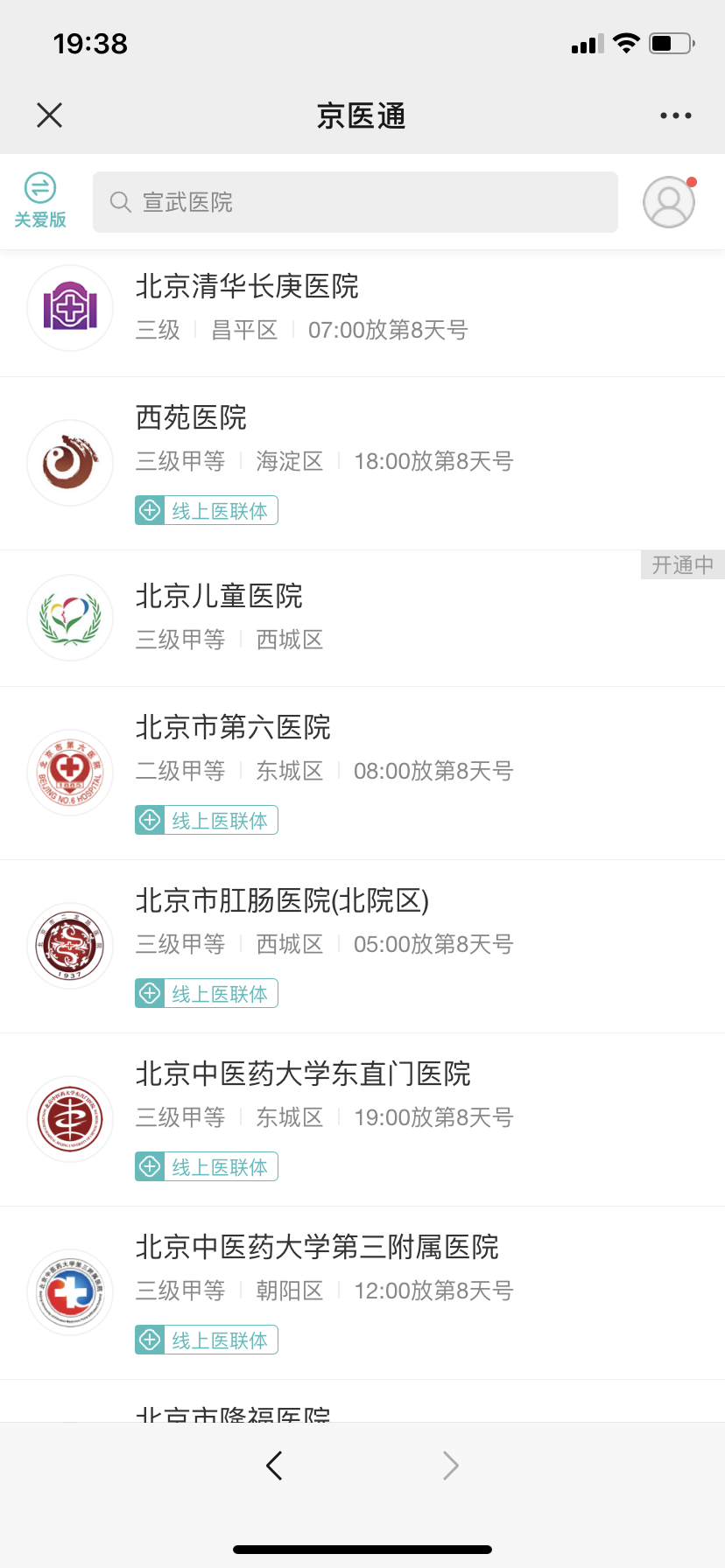 京医通联网医院有哪些