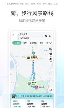 高德地图导航手机版
