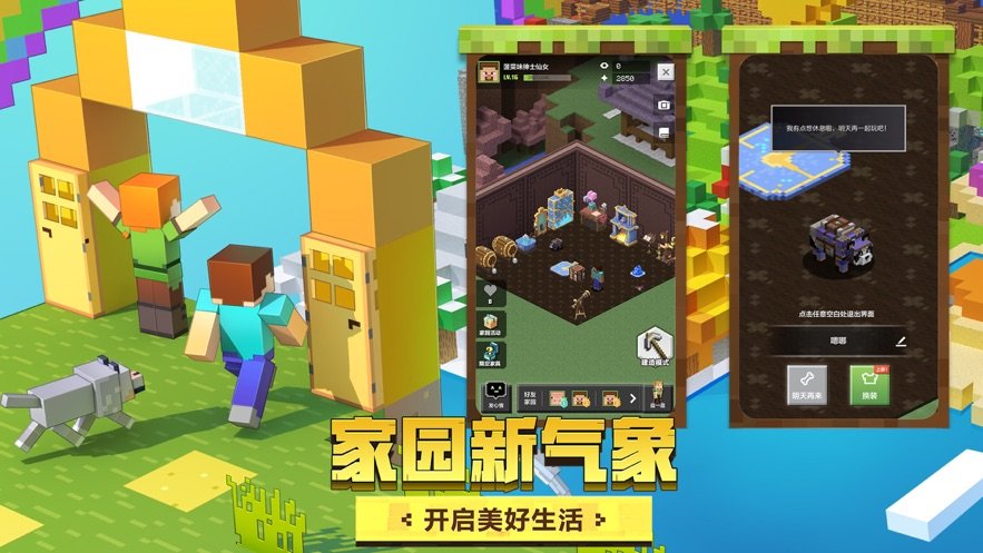 我的世界1.14基岩版手机版