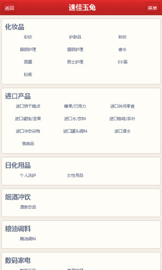 速佳玉兔
