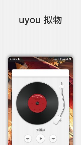 uyou拟物