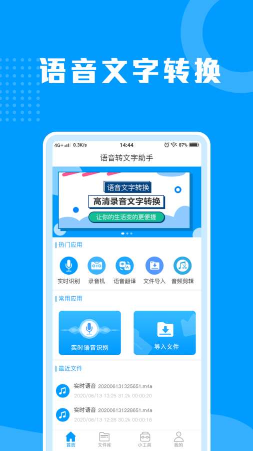 语音转文字助手