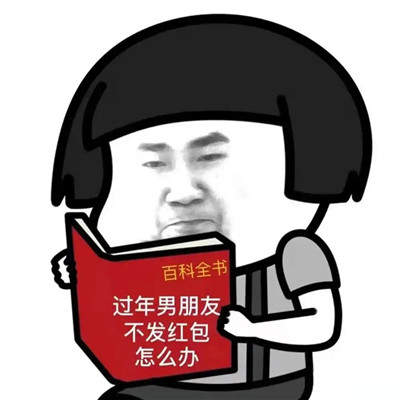 压岁钱表情包2021