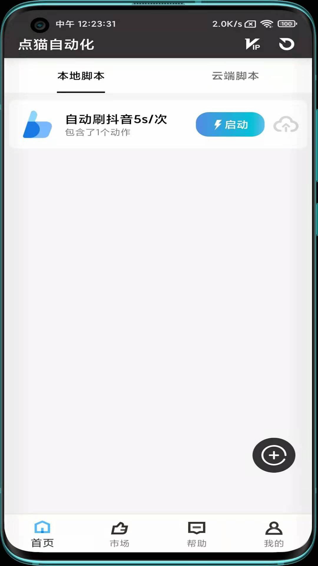 点猫免root自动点击器