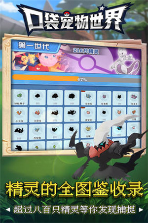 口袋宠物世界无限体力最新版