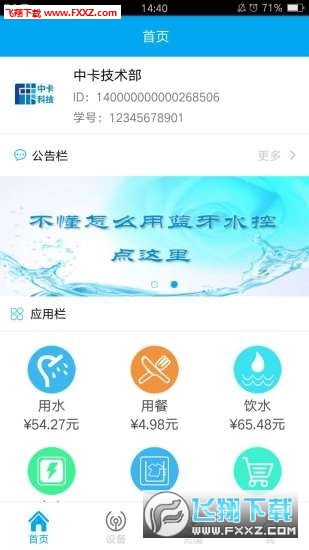 乐校通洗澡