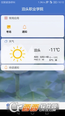 泊头职业学院