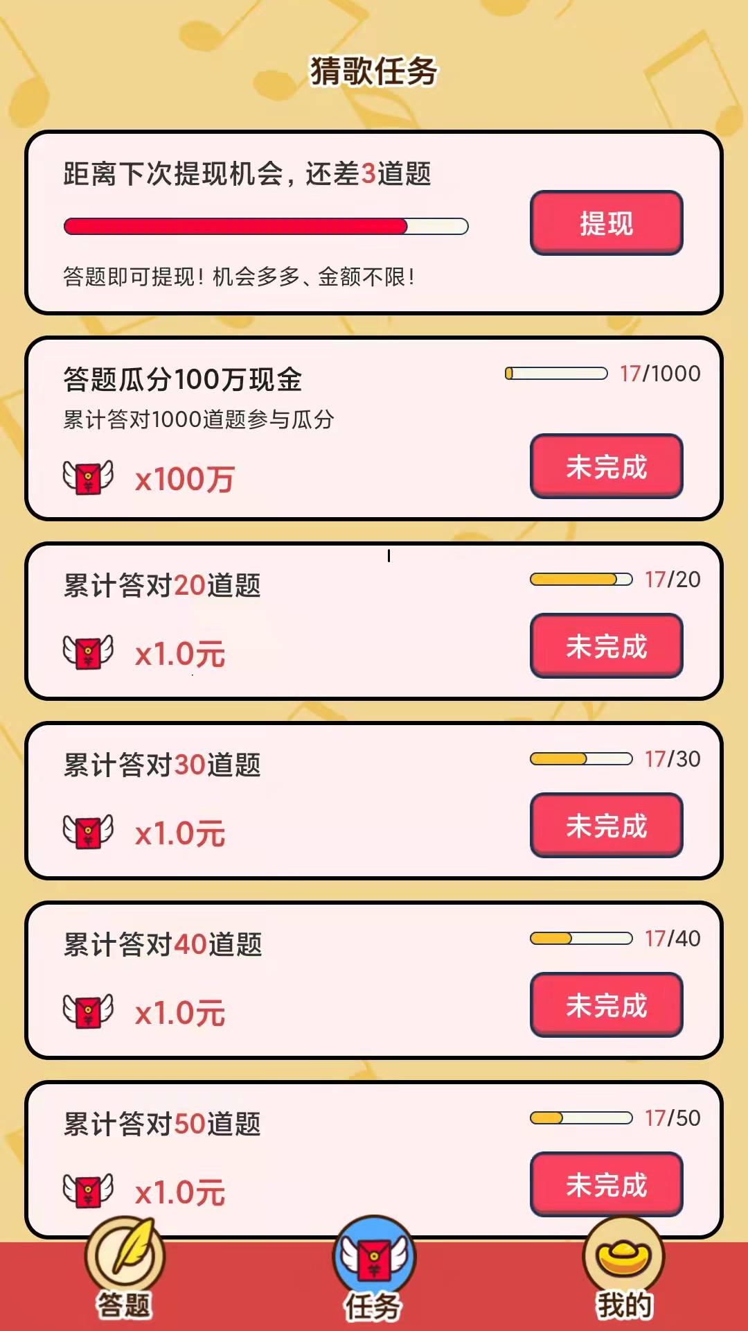 快乐答题