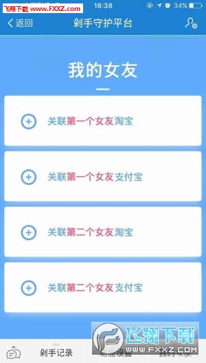 淘宝剁手守护平台安卓版