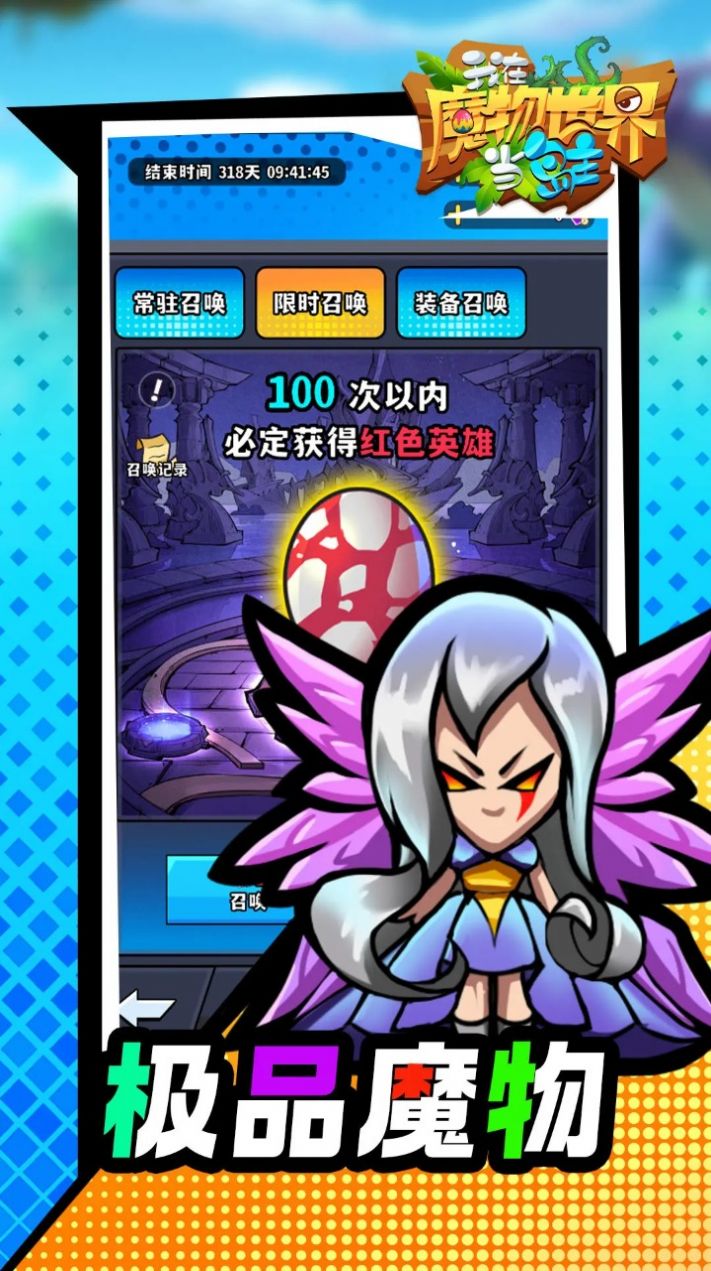 我在魔物世界当岛主手机版