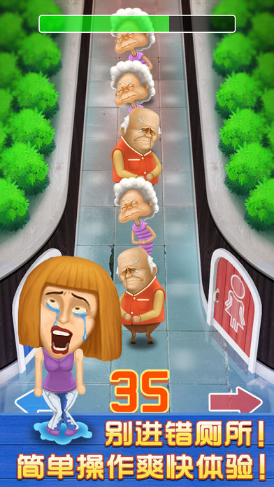 别进错厕所游戏手机版