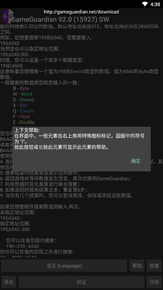 GameGuardian中文官网版
