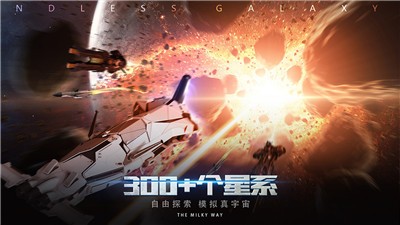 无尽银河国际服