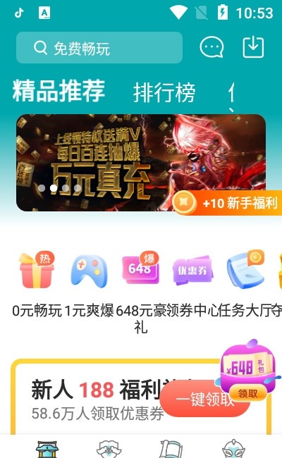 头号游乐场