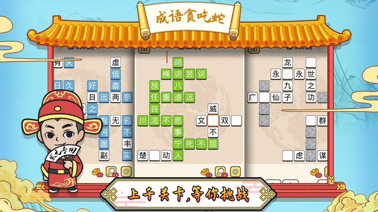 成语贪吃蛇红包版