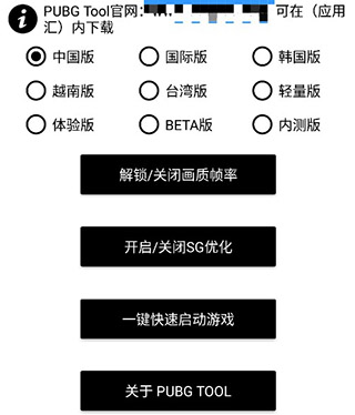 pubgtool画质官方版正版