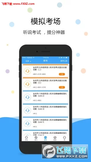 英语爱听说