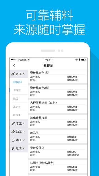 3空间找装修工长版