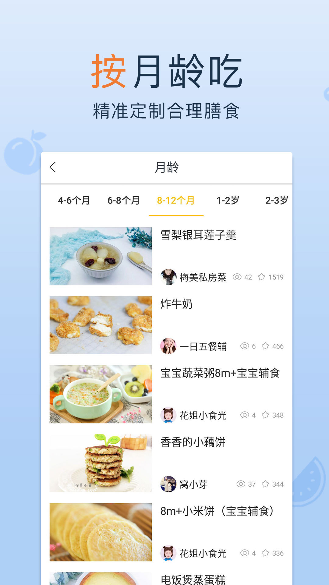 宝宝辅食