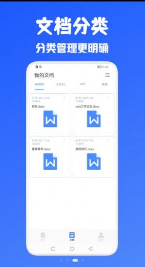 办公Office全能王