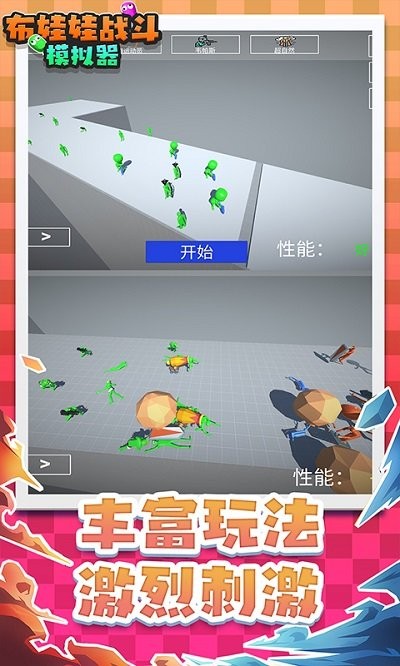 布娃娃战斗手机版