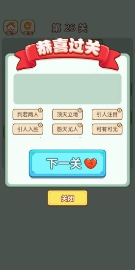 成语晋升记赚钱app
