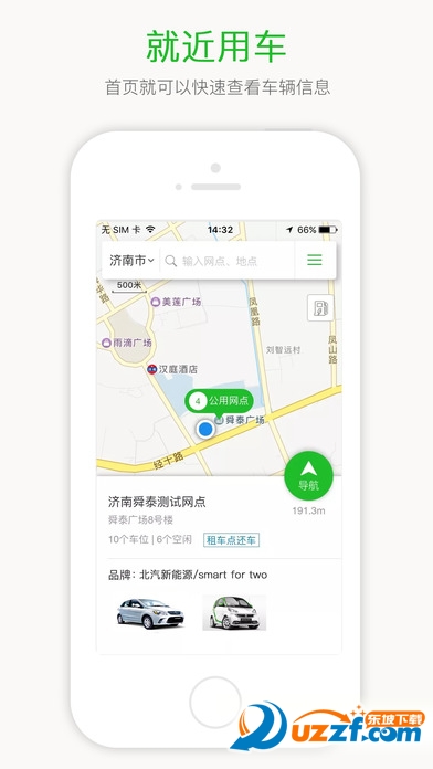 度度出行安卓版