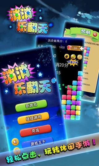 消消乐翻天红包版