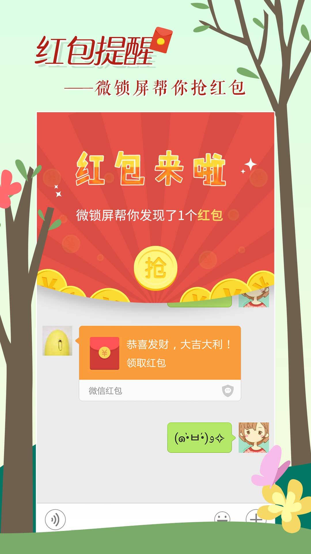 微锁屏最新安卓版