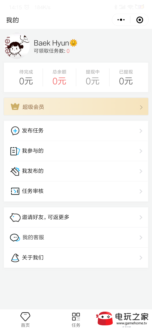 柚子悬赏app