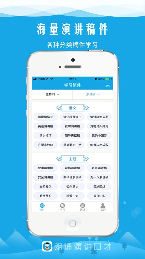 朗诵演讲口才免费版app