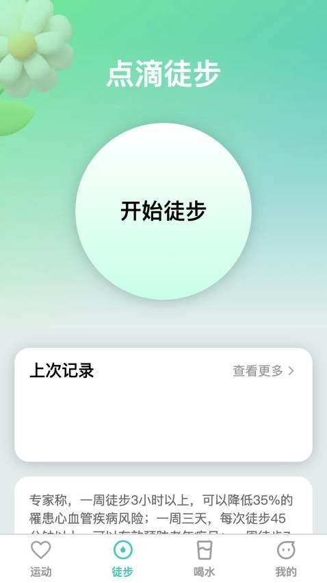 点滴运动app最新版