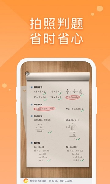 途途口算手机版