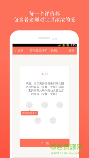 嘟嘟养成记教师版