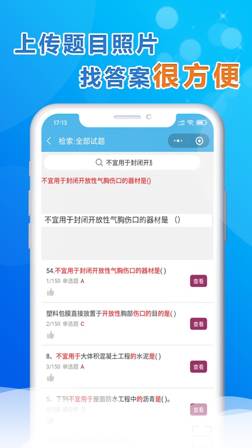 扫扫搜题app