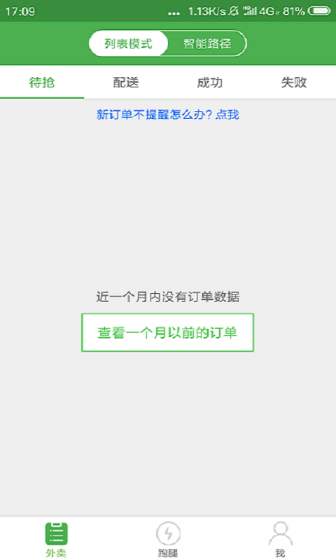 乐外卖配送员