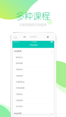 文都医考