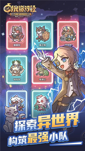 时光旅行社官服