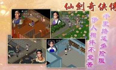 仙剑奇侠传98柔情篇