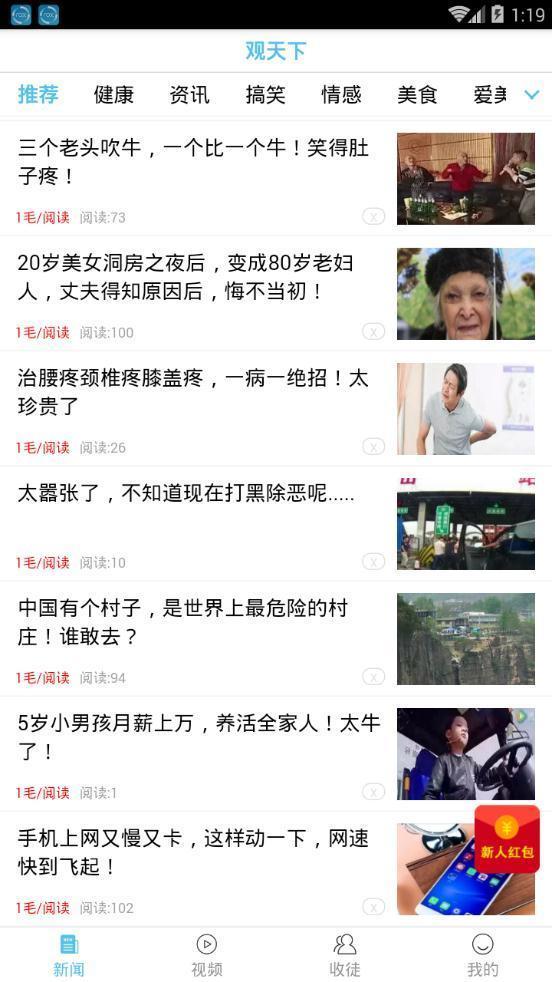 观天下最新版