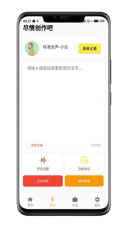 配音工坊app