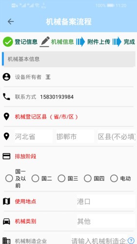 非道路信息备案管理
