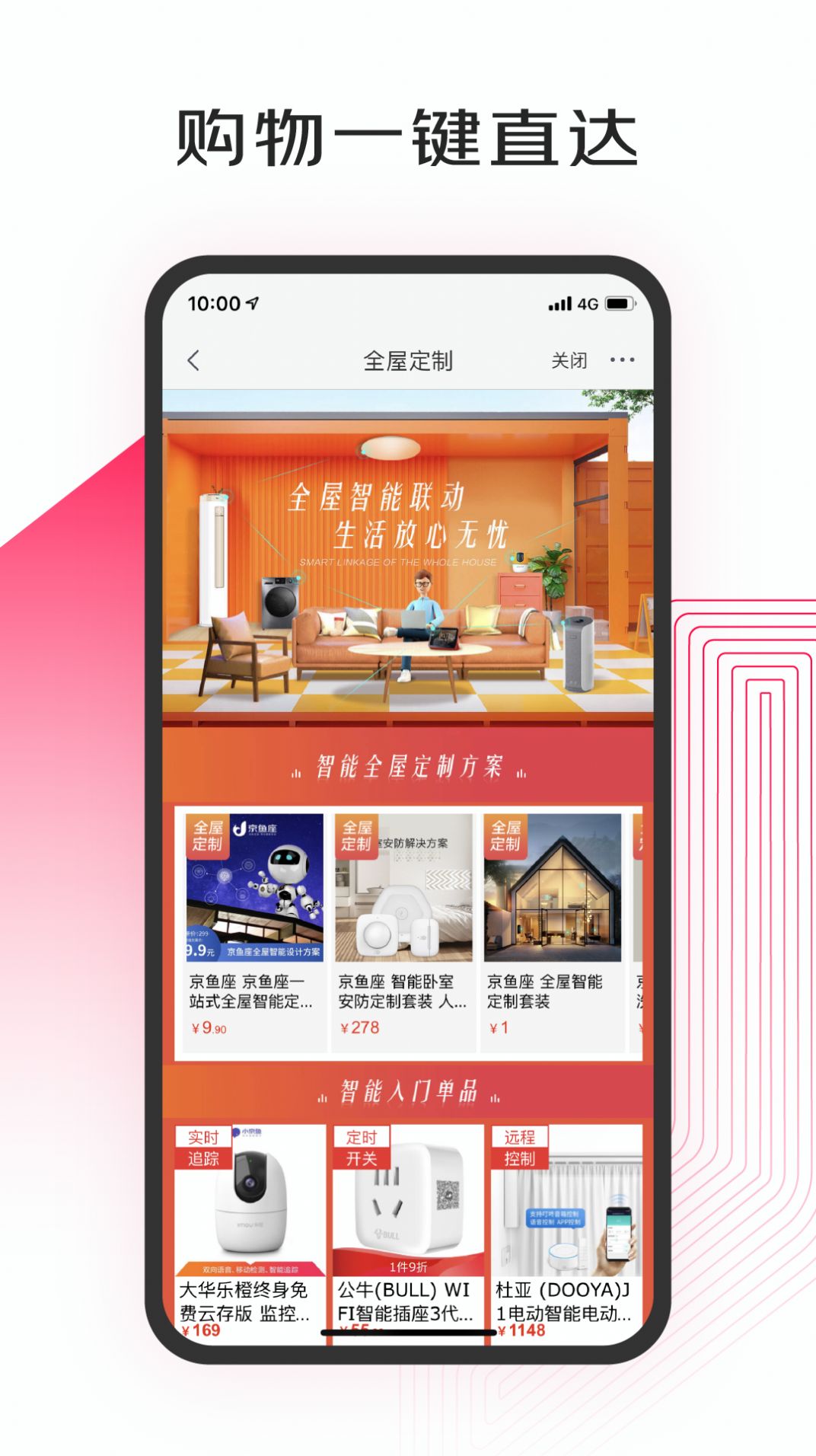 京东小家app