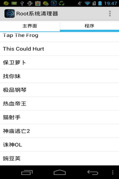 Root系统清理(手机系统清理软件)
