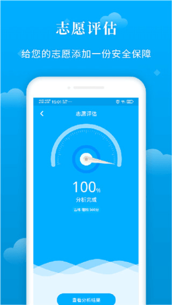 蝶变志愿免费版