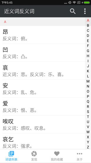 近义词反义词词典