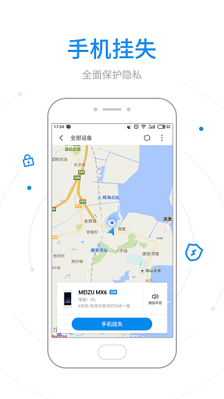魅族查找手机客户端