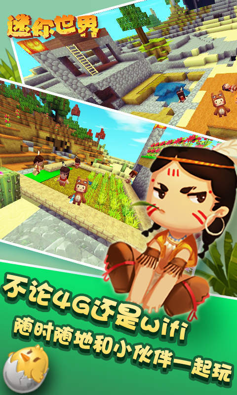迷你世界0.20.8先遣服